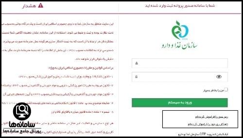 فراموشی رمز عبور و نام کاربری سایت irc.fda.gov.ir